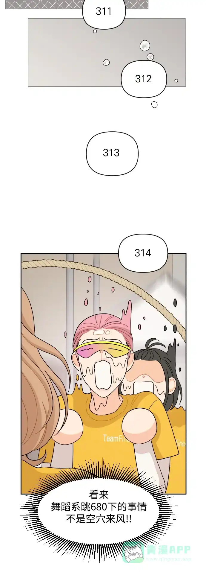 传闻中的吴潇姗 第73话 第31页