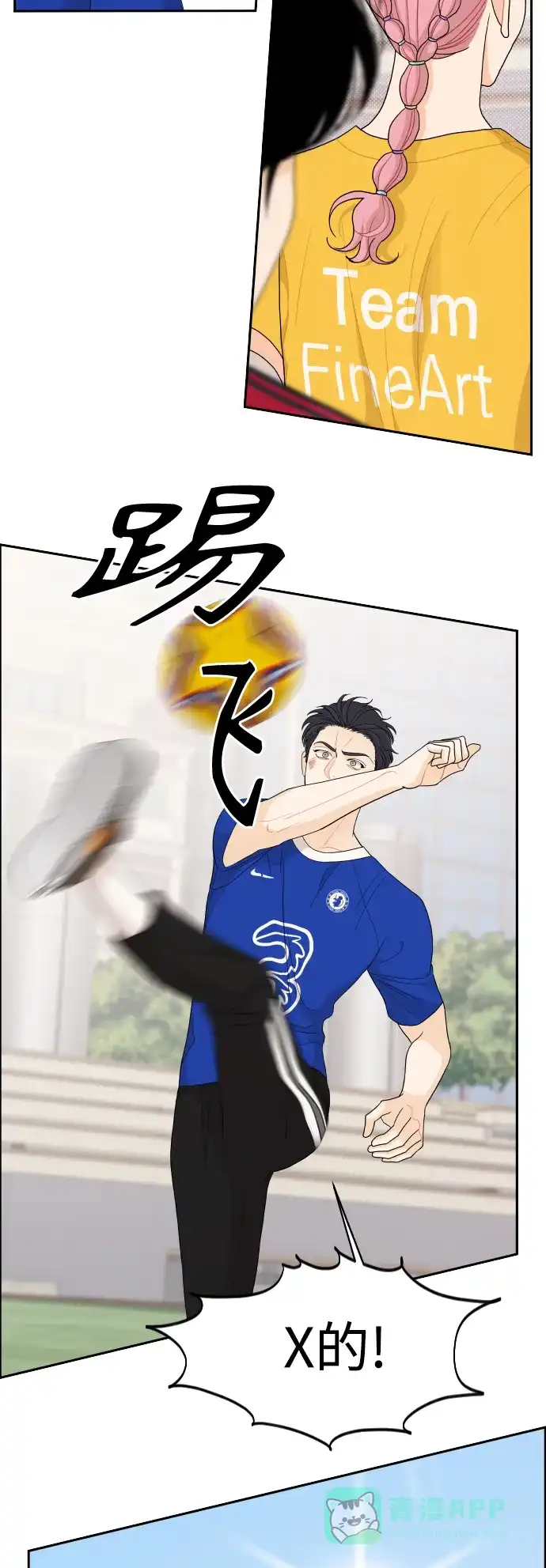 传闻中的吴潇姗 第73话 第14页