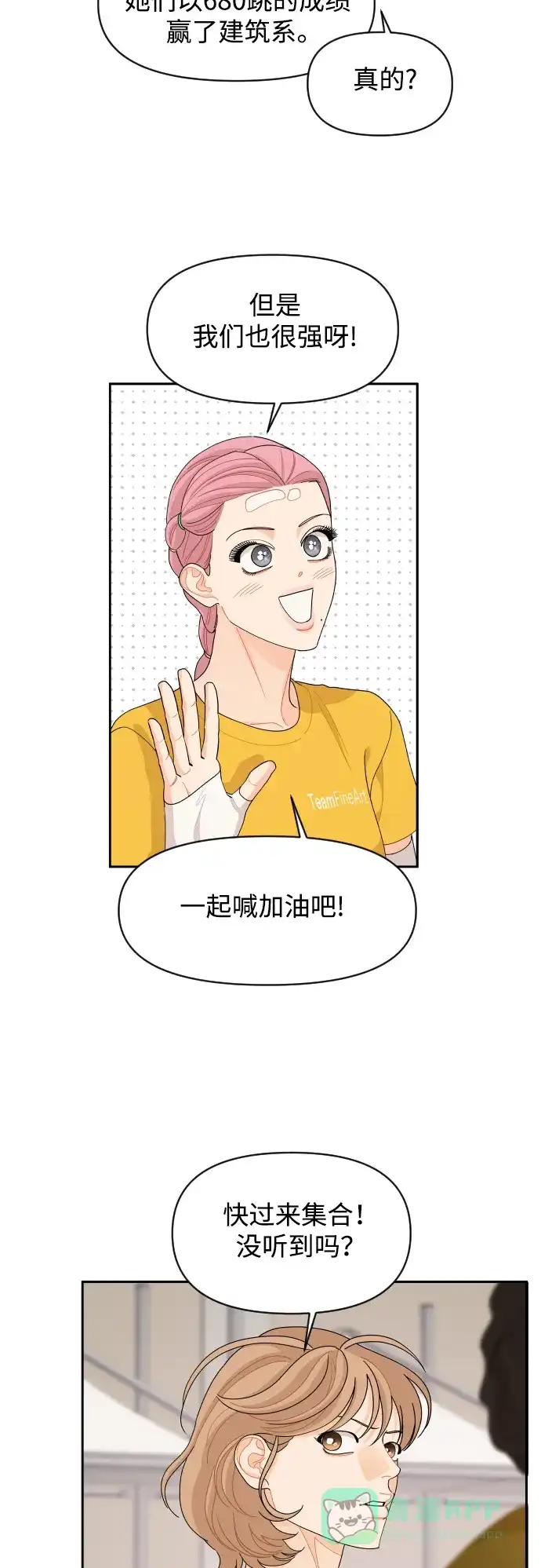 传闻中的吴潇姗 第73话 第27页