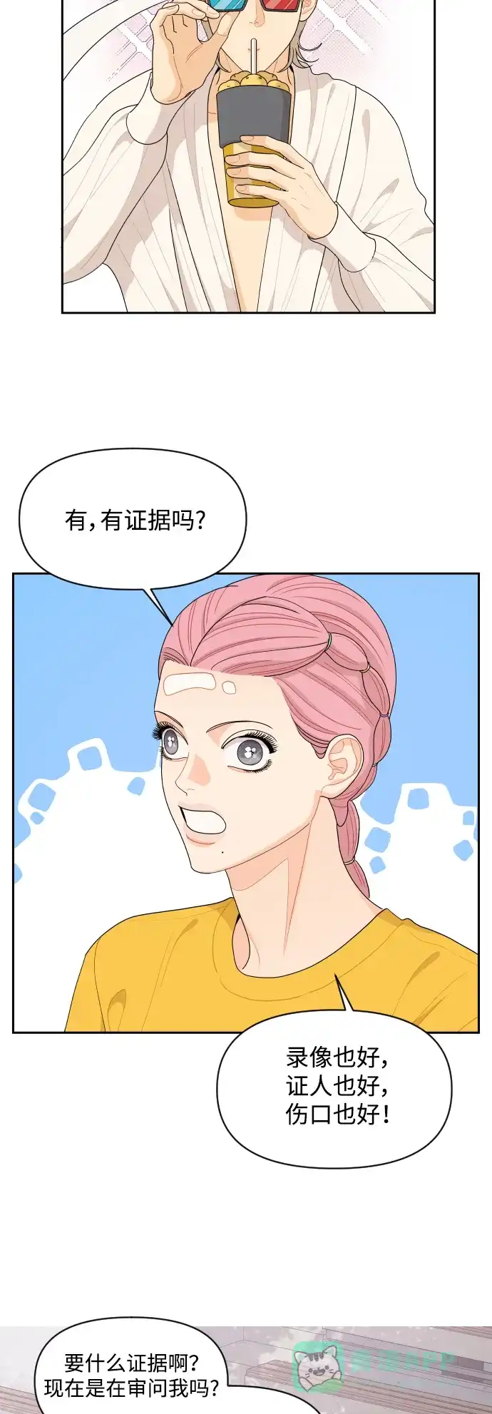 传闻中的吴潇姗 第73话 第4页
