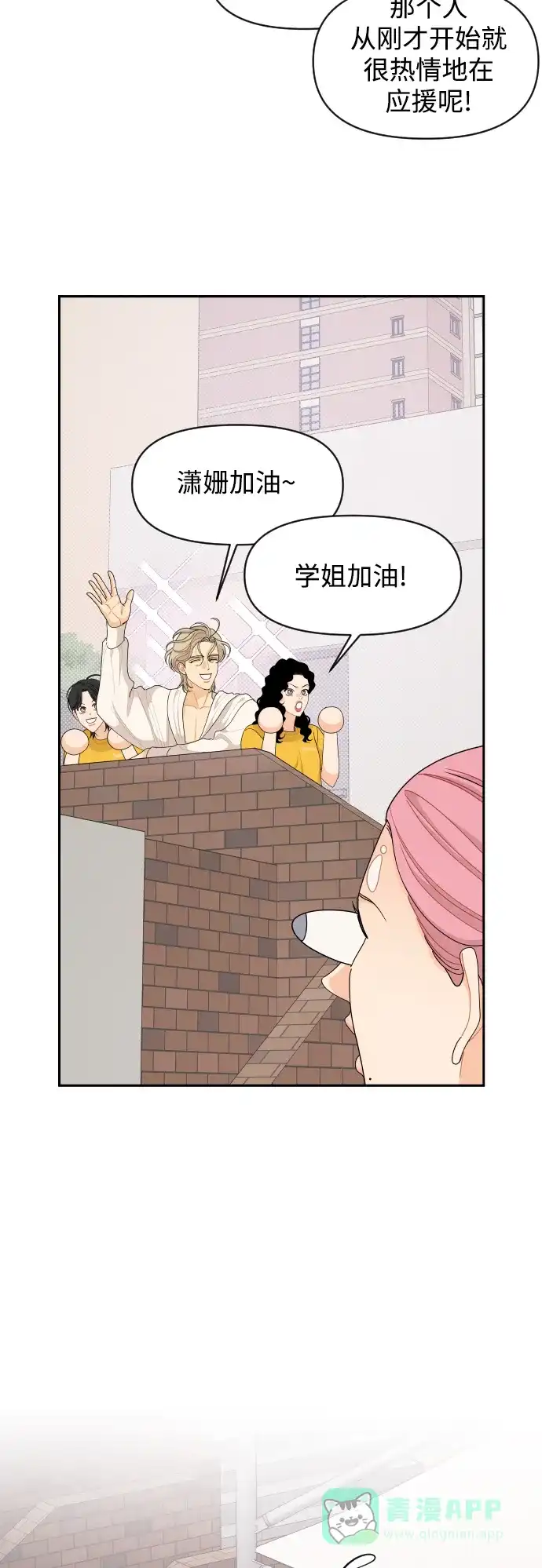 传闻中的吴潇姗 第73话 第24页