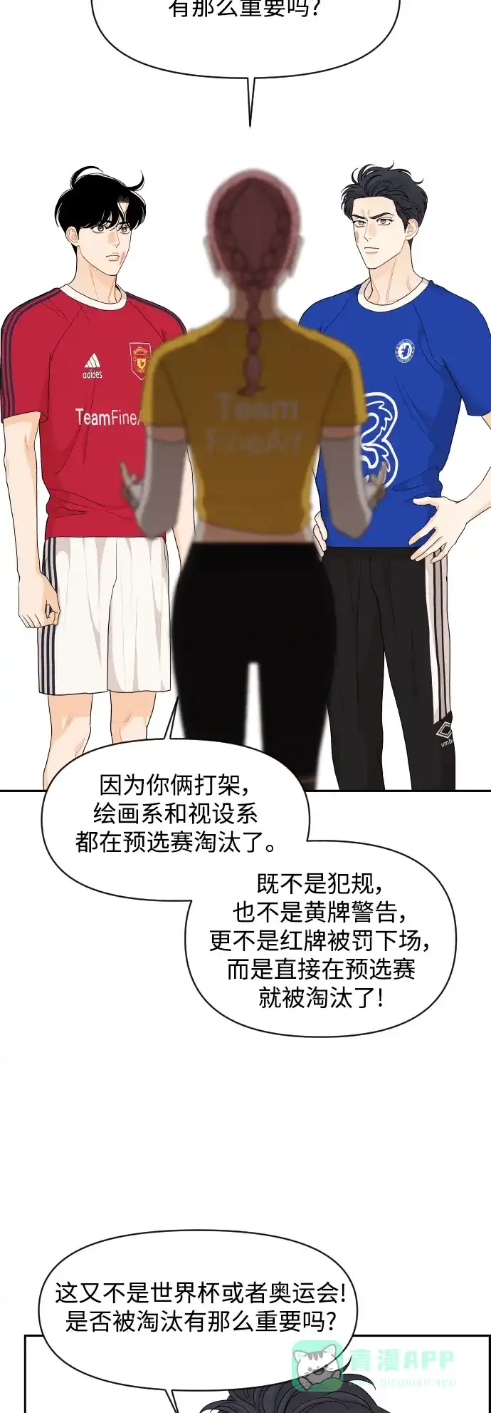 传闻中的吴潇姗 第73话 第7页