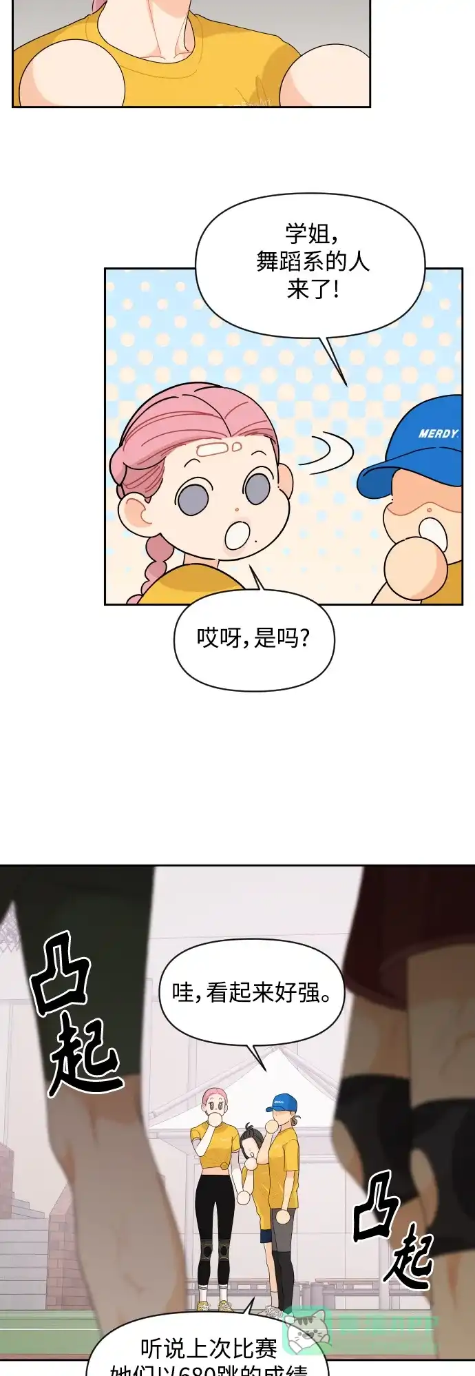 传闻中的吴潇姗 第73话 第26页