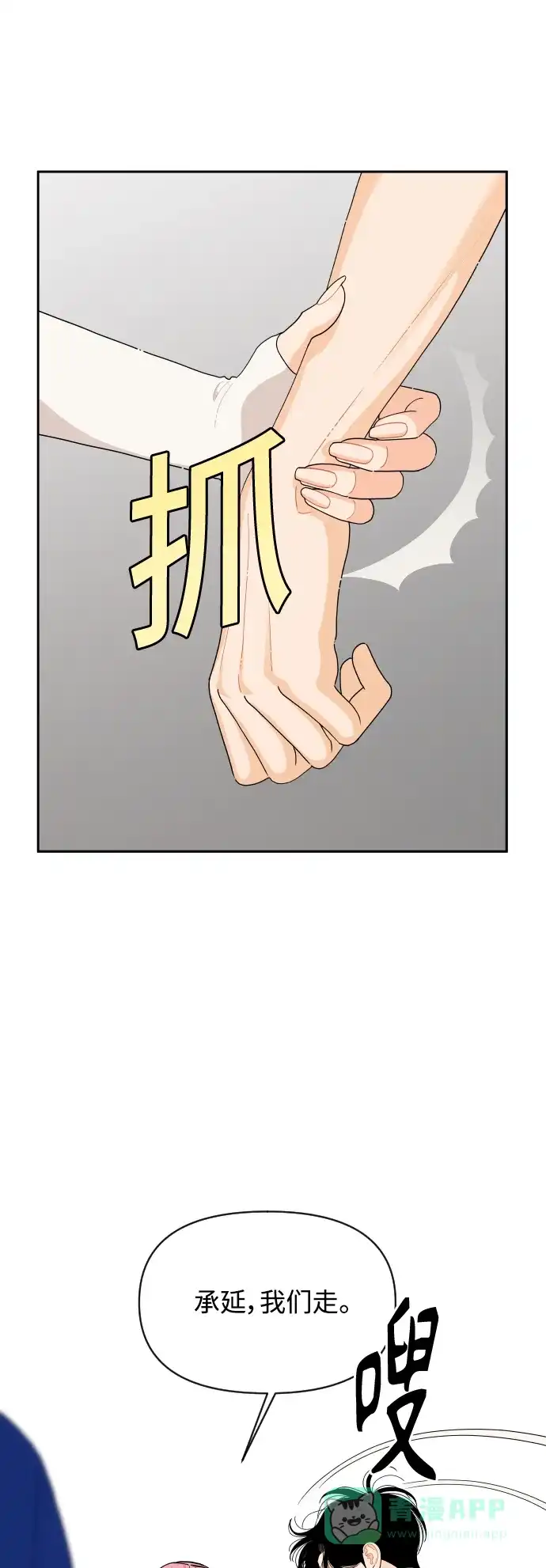 传闻中的吴潇姗 第73话 第11页