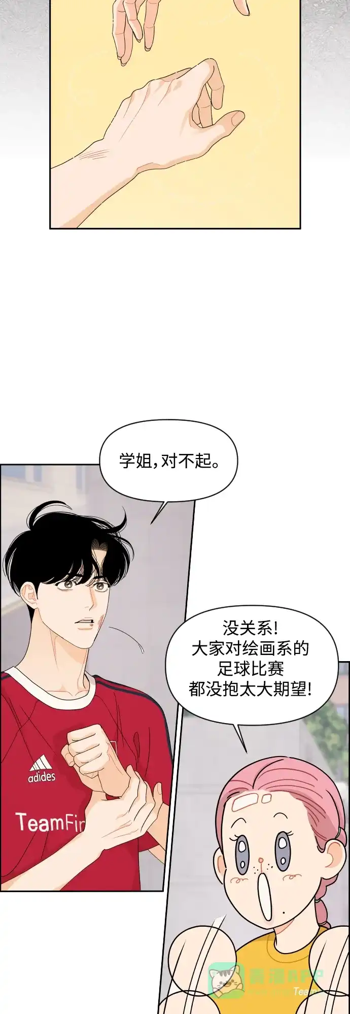 传闻中的吴潇姗 第73话 第18页