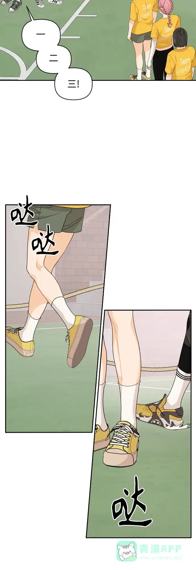 传闻中的吴潇姗 第73话 第29页