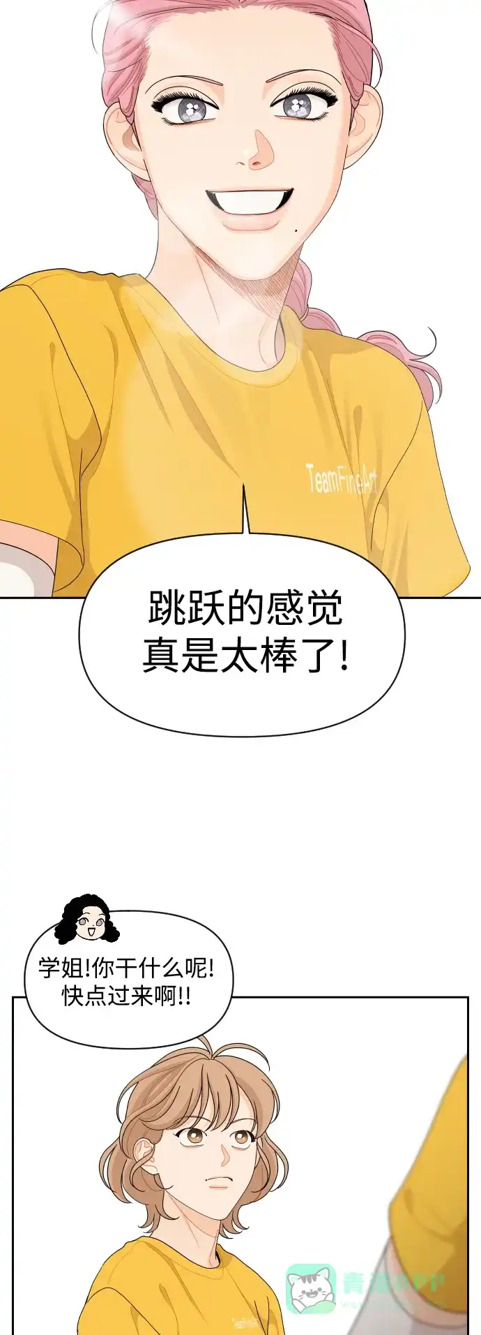 传闻中的吴潇姗 第73话 第42页