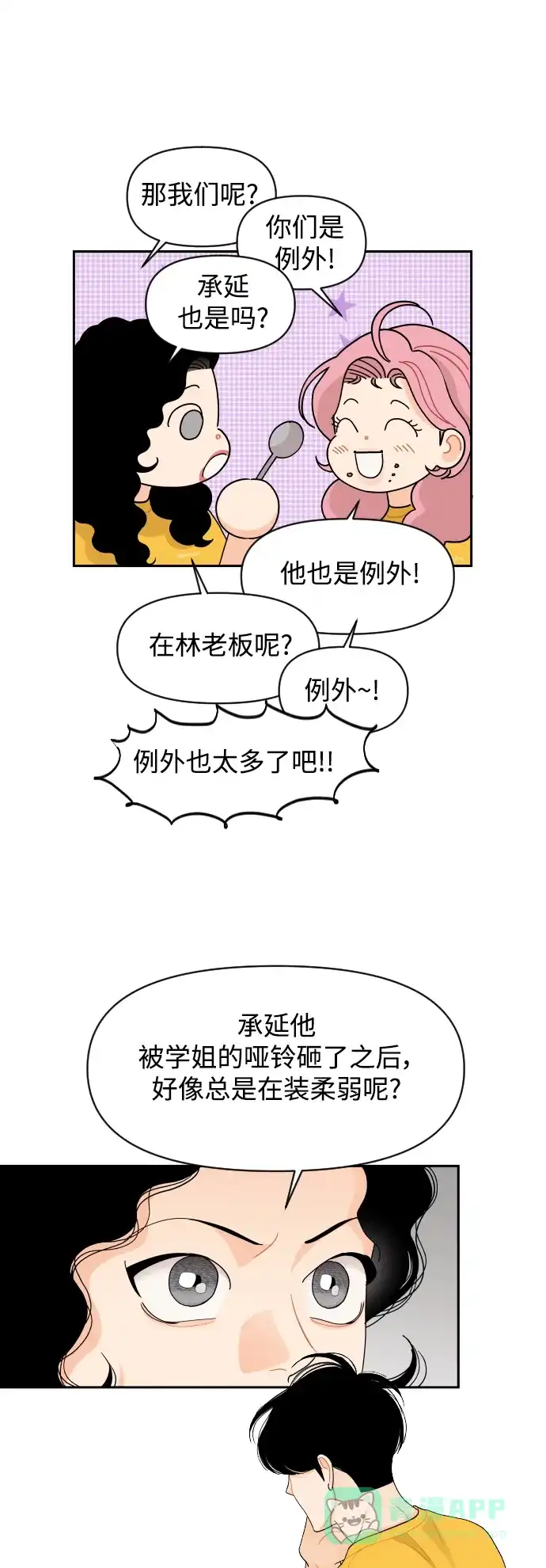 传闻中的吴潇姗 第74话 第30页