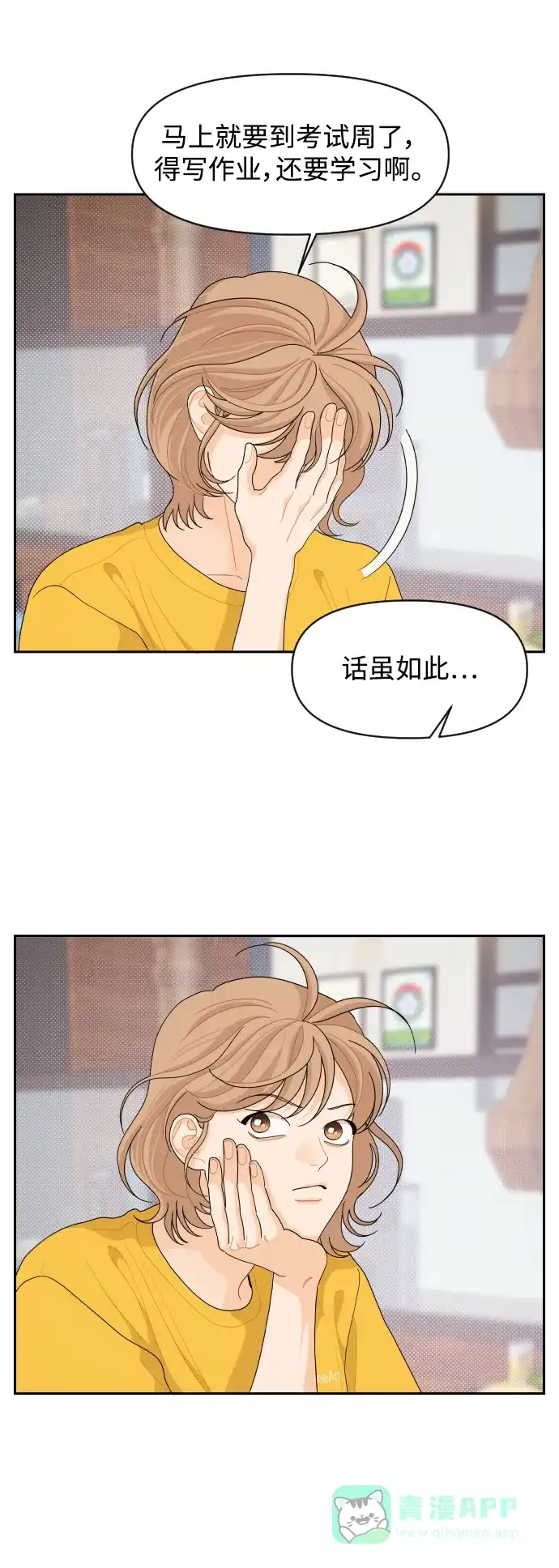 传闻中的吴潇姗 第74话 第21页