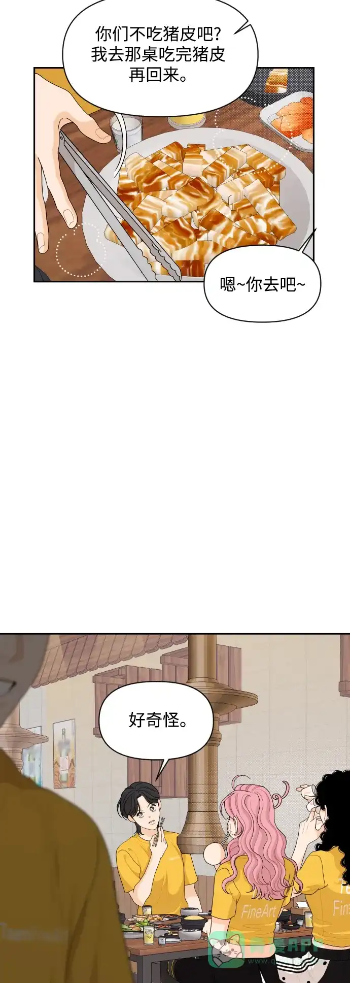 传闻中的吴潇姗 第74话 第25页