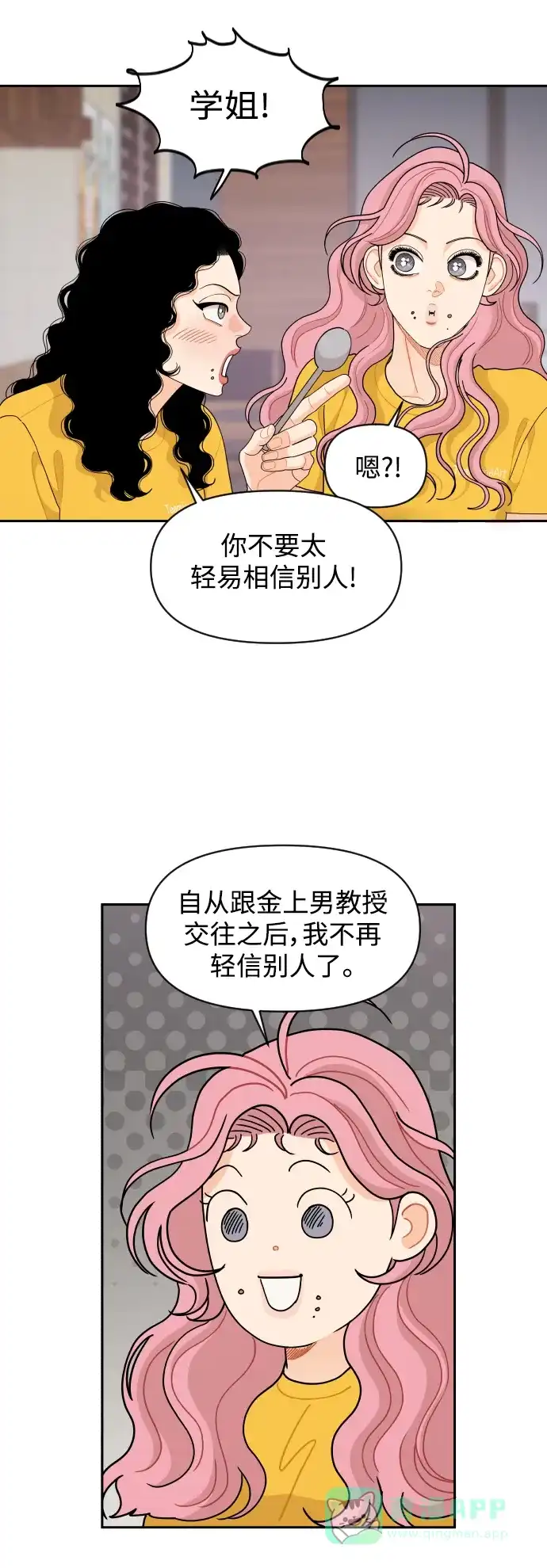 传闻中的吴潇姗 第74话 第29页