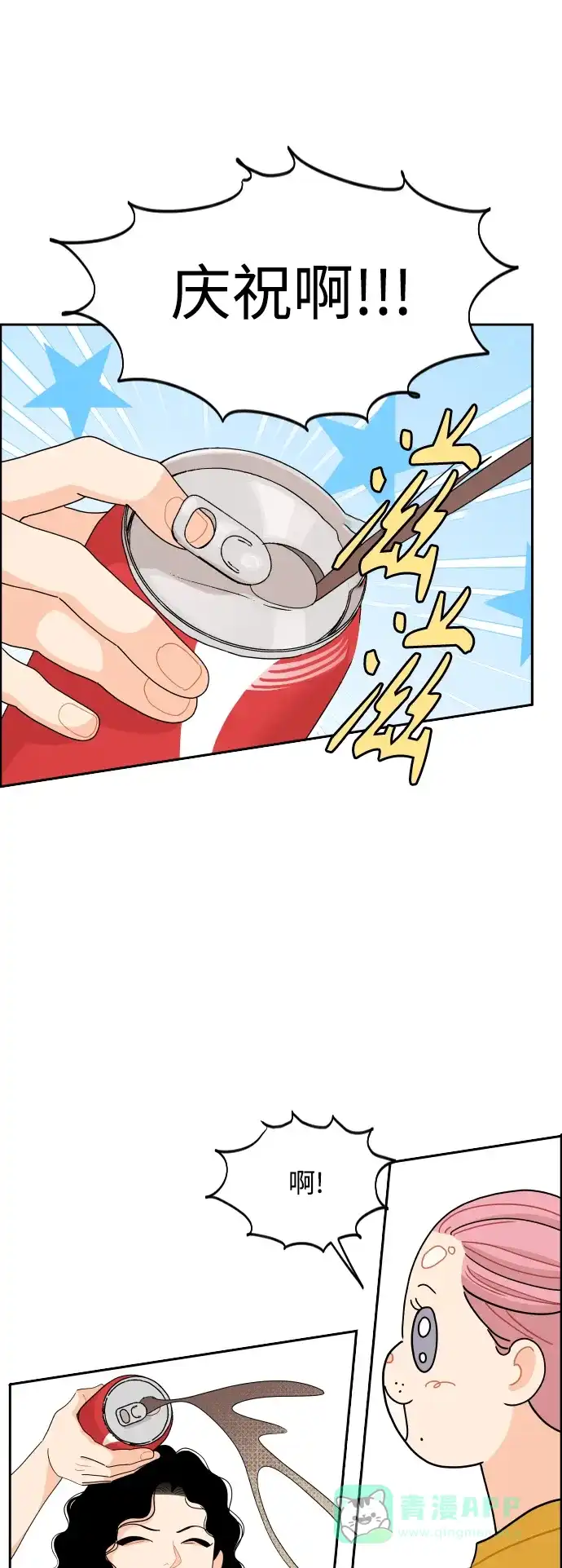 传闻中的吴潇姗 第74话 第2页
