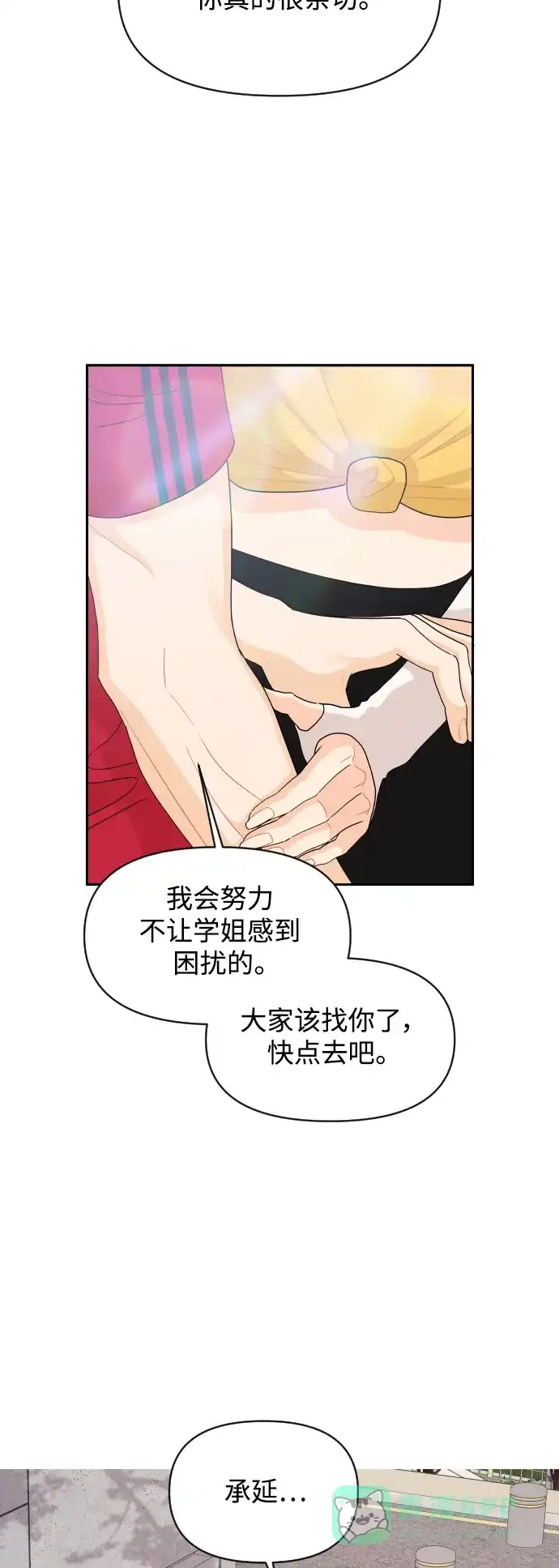 传闻中的吴潇姗 第74话 第44页