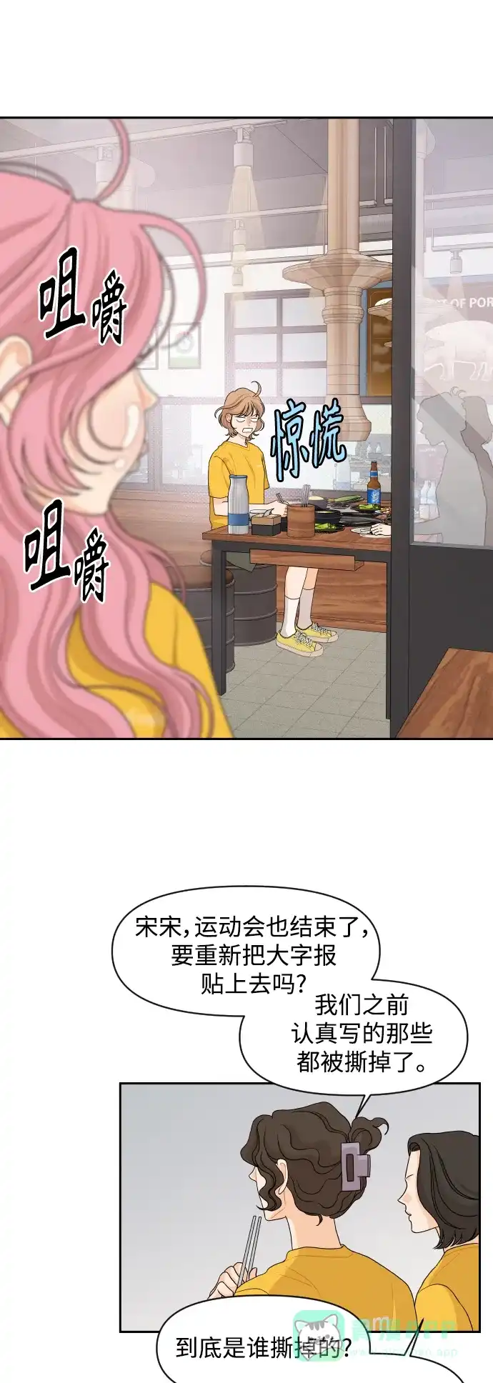 传闻中的吴潇姗 第74话 第18页