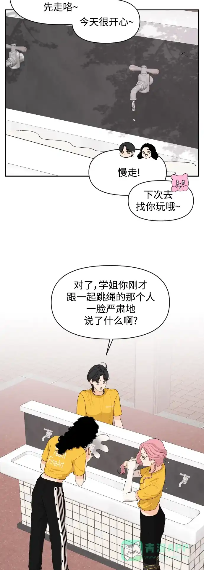 传闻中的吴潇姗 第74话 第10页