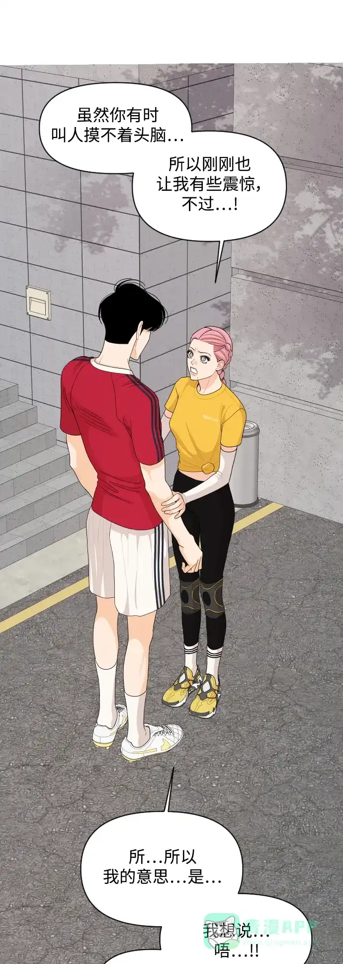 传闻中的吴潇姗 第74话 第42页