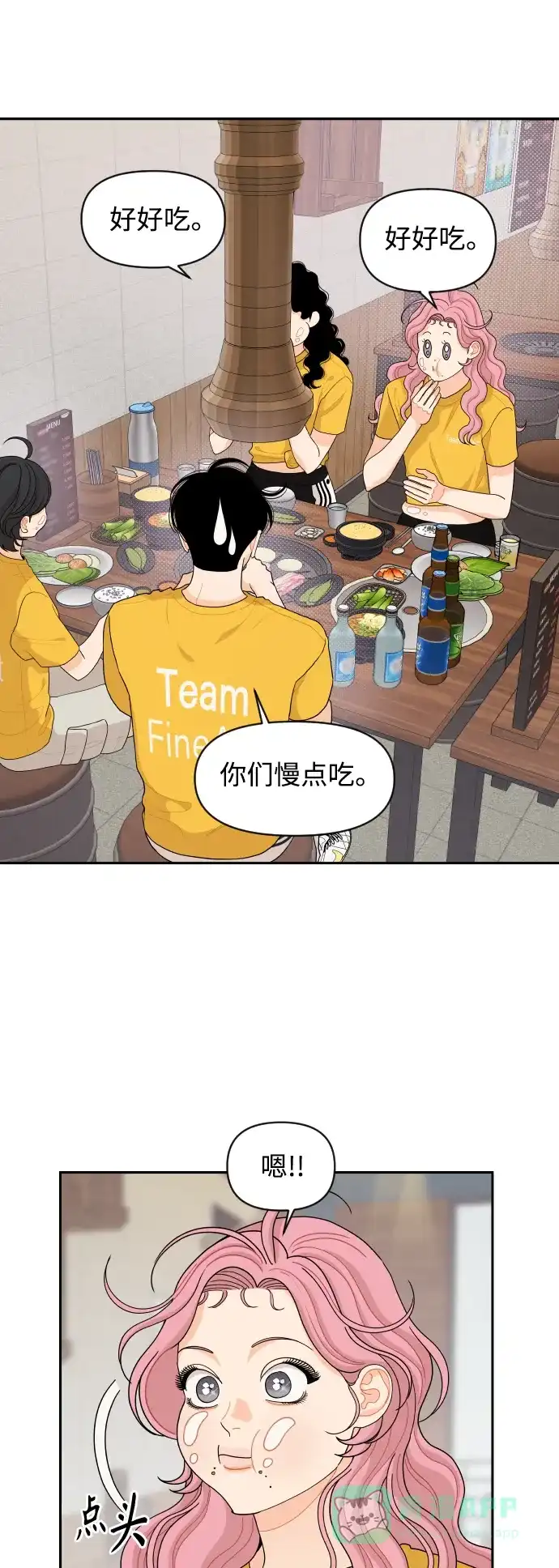 传闻中的吴潇姗 第74话 第15页