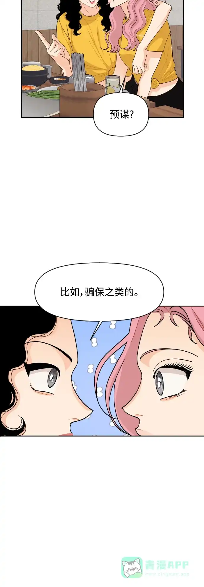 传闻中的吴潇姗 第74话 第32页