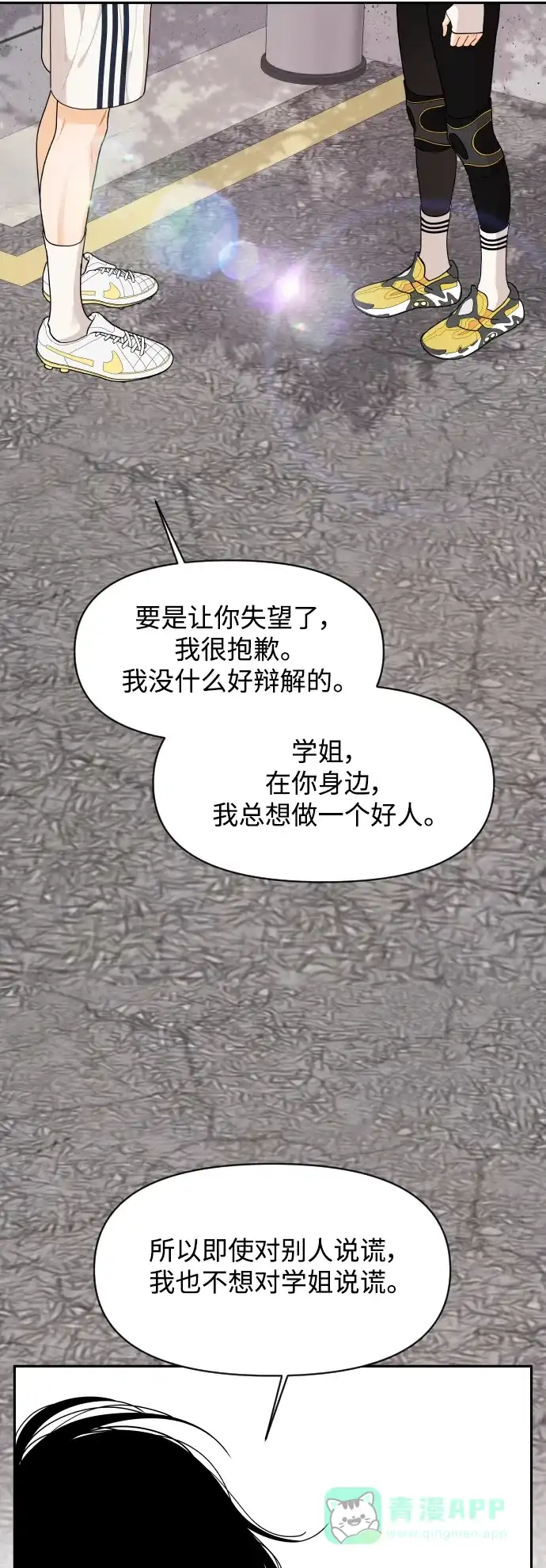 传闻中的吴潇姗 第74话 第37页