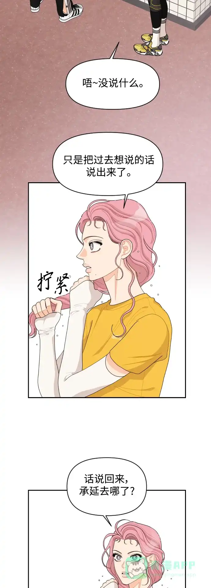 传闻中的吴潇姗 第74话 第11页