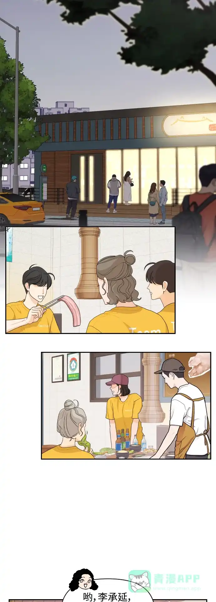 传闻中的吴潇姗 第74话 第13页