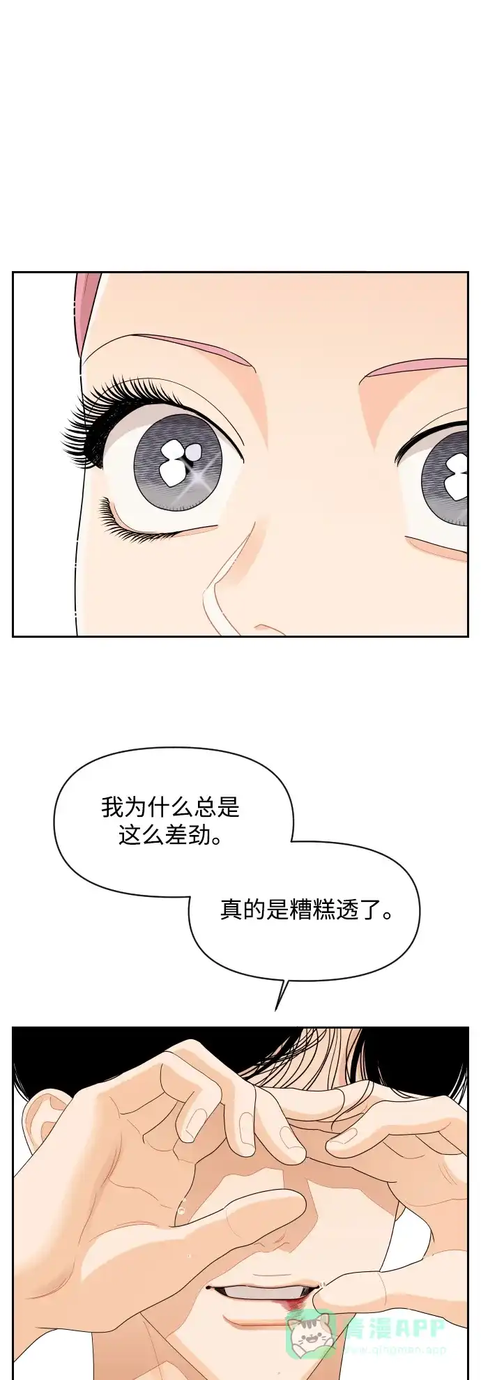 传闻中的吴潇姗 第74话 第40页