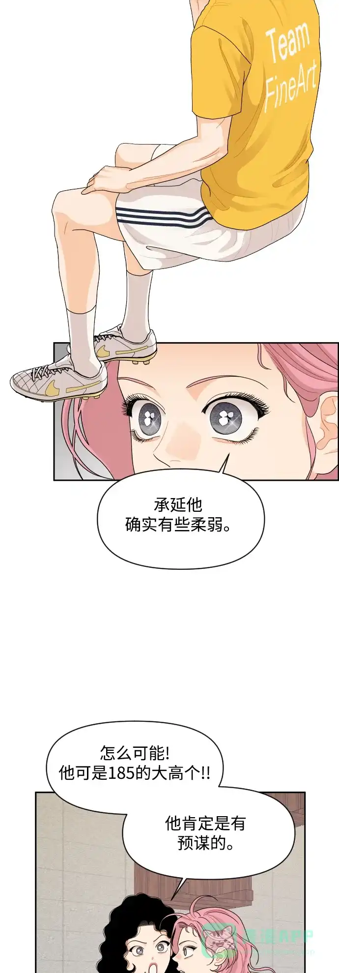 传闻中的吴潇姗 第74话 第31页