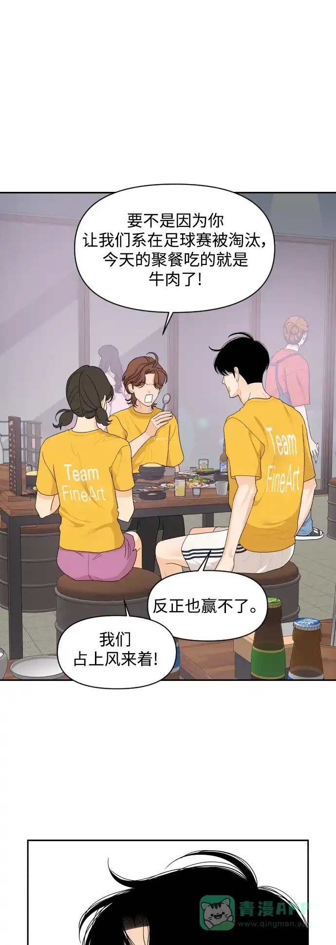 传闻中的吴潇姗 第74话 第27页