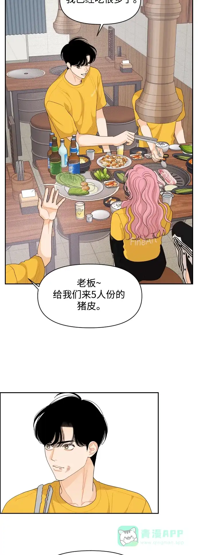 传闻中的吴潇姗 第74话 第24页
