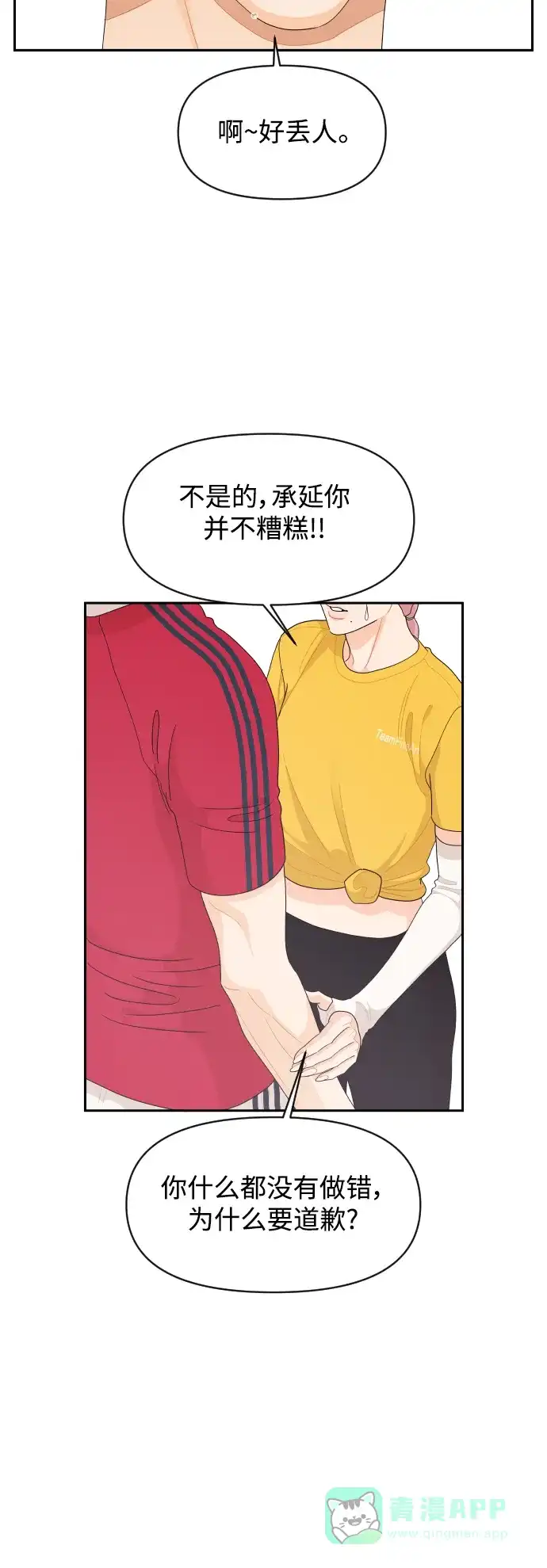 传闻中的吴潇姗 第74话 第41页