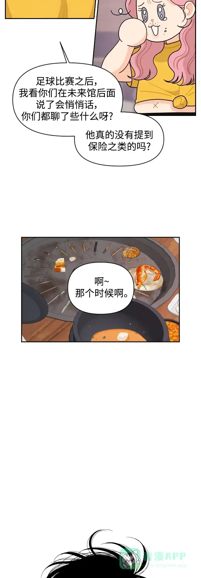 传闻中的吴潇姗 第74话 第34页