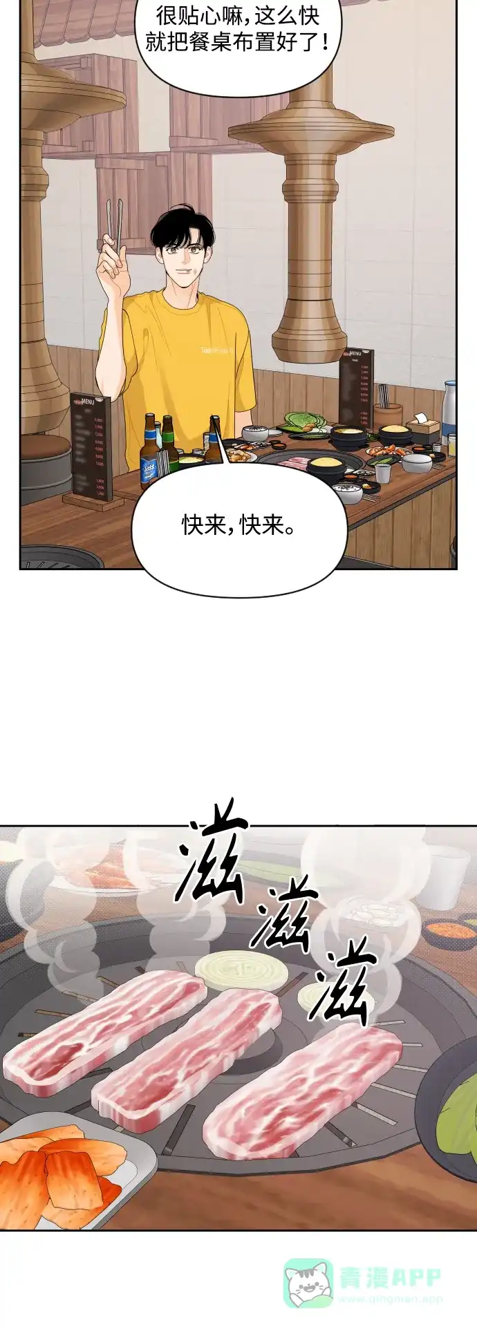 传闻中的吴潇姗 第74话 第14页