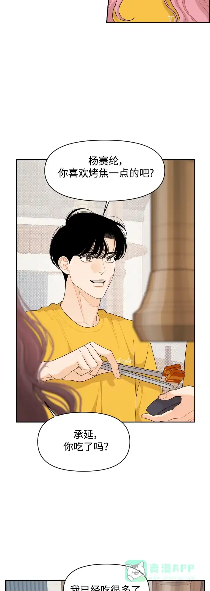 传闻中的吴潇姗 第74话 第23页