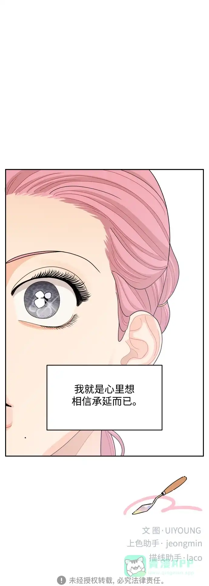 传闻中的吴潇姗 第74话 第46页