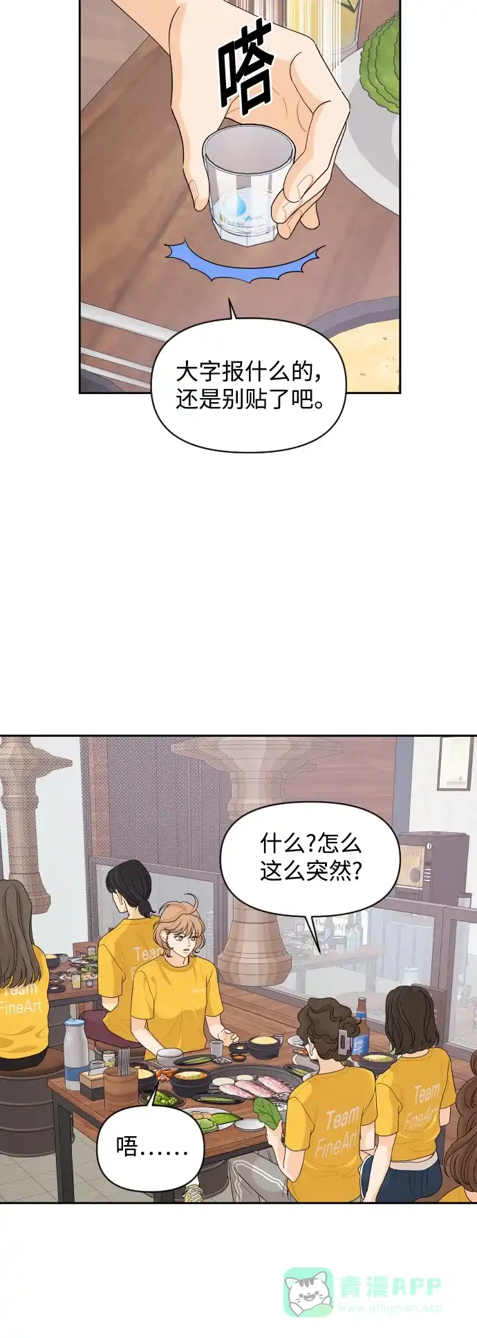 传闻中的吴潇姗 第74话 第20页