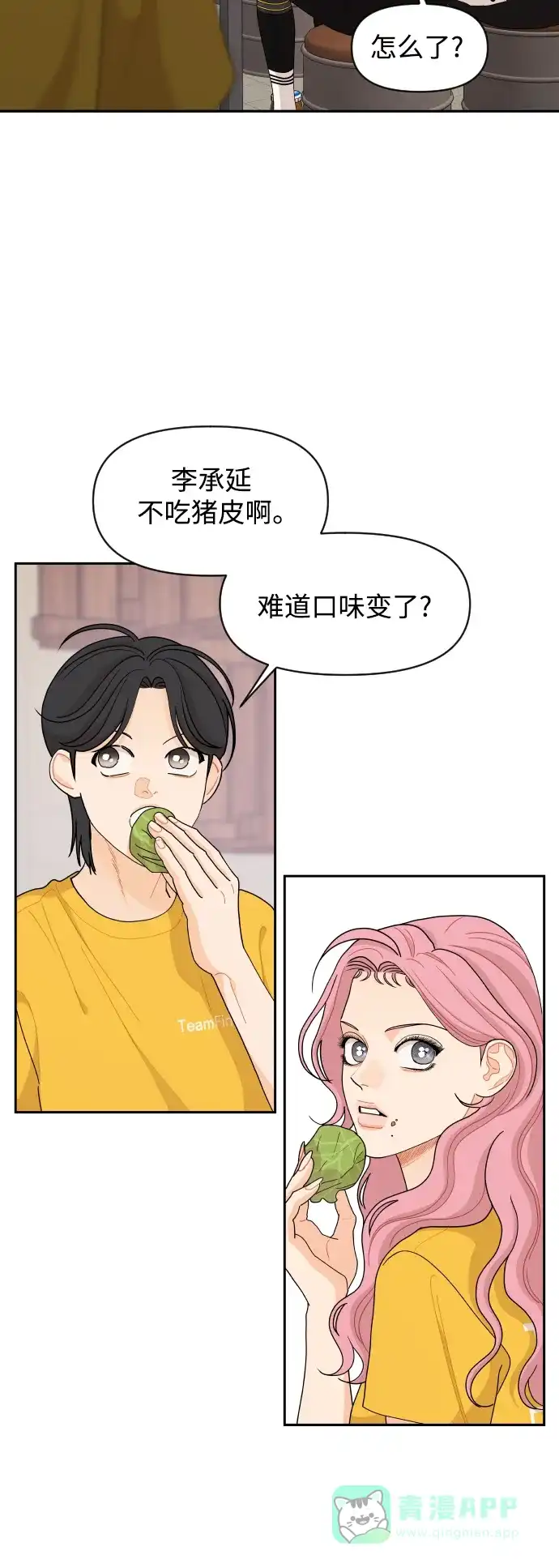 传闻中的吴潇姗 第74话 第26页