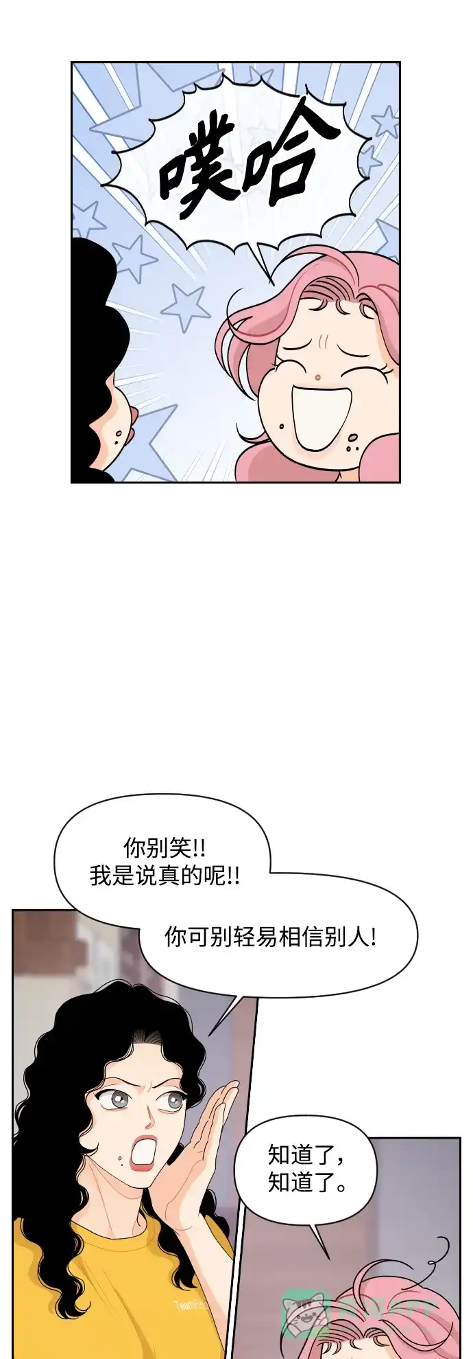 传闻中的吴潇姗 第74话 第33页