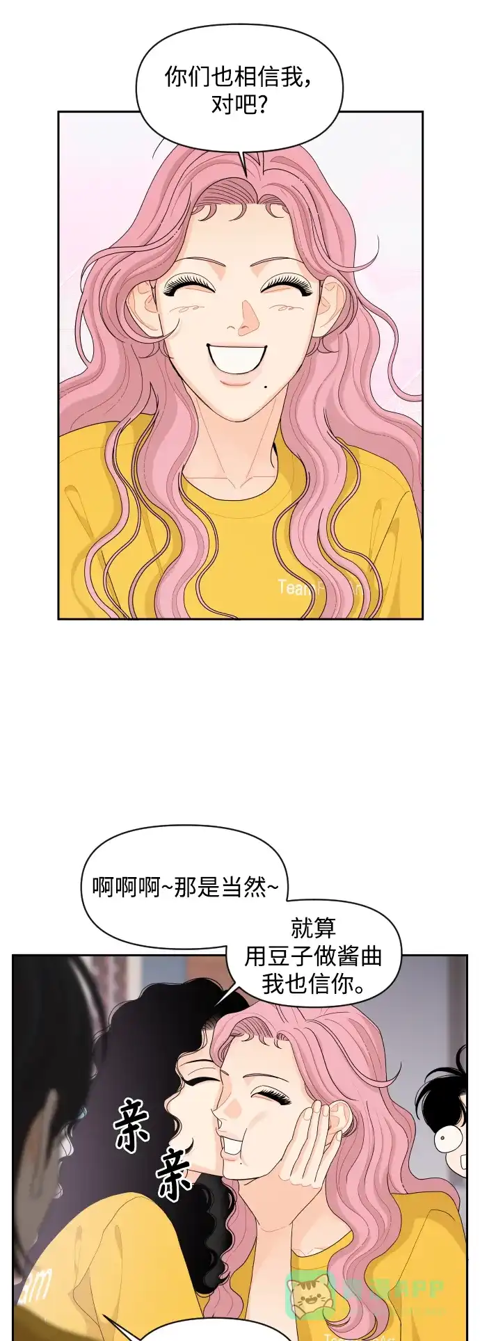 传闻中的吴潇姗 第75话 第8页