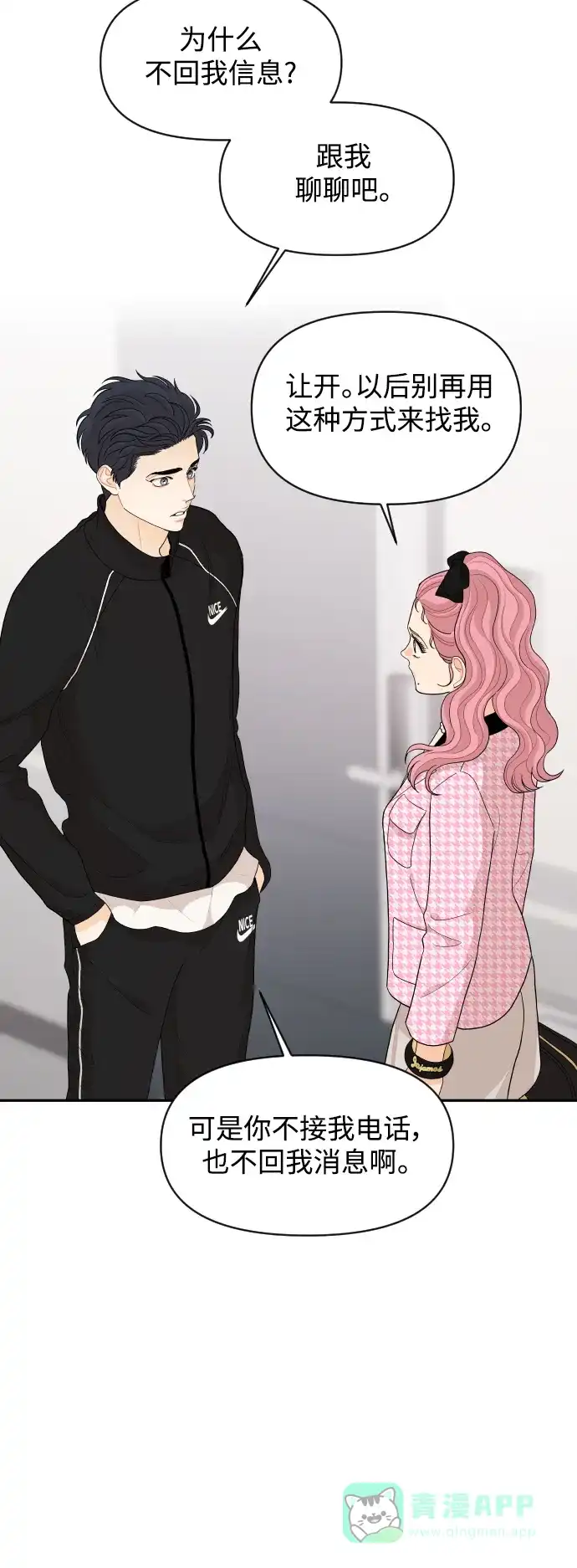 传闻中的吴潇姗 第75话 第42页