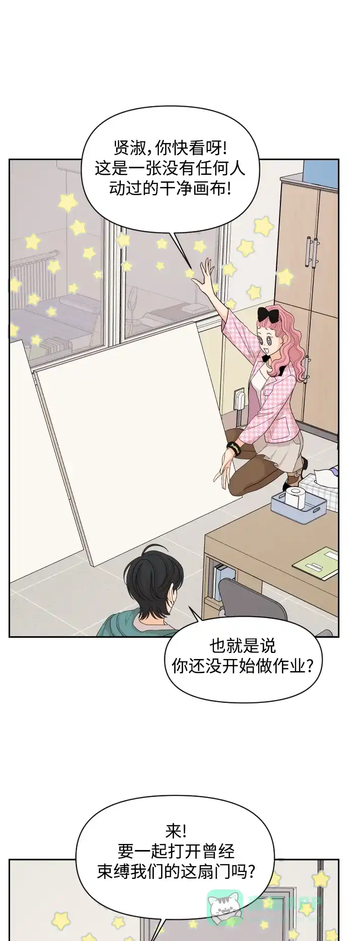 传闻中的吴潇姗 第75话 第23页