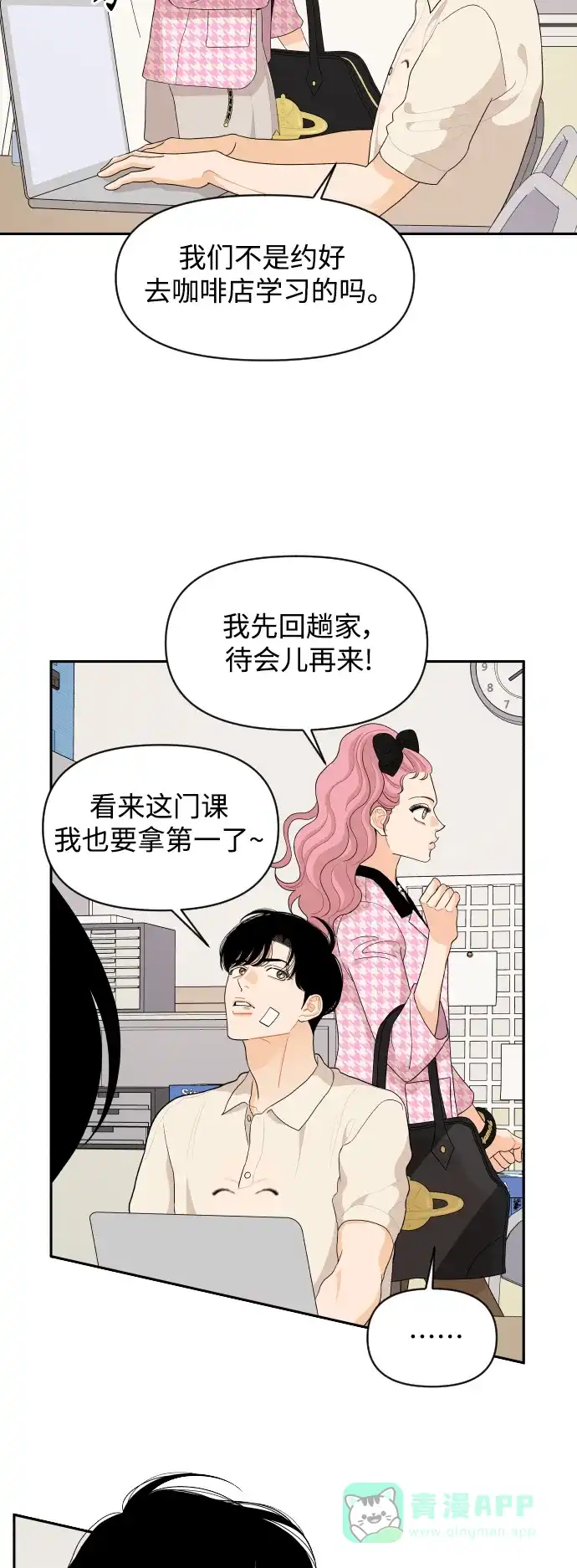 传闻中的吴潇姗 第75话 第37页