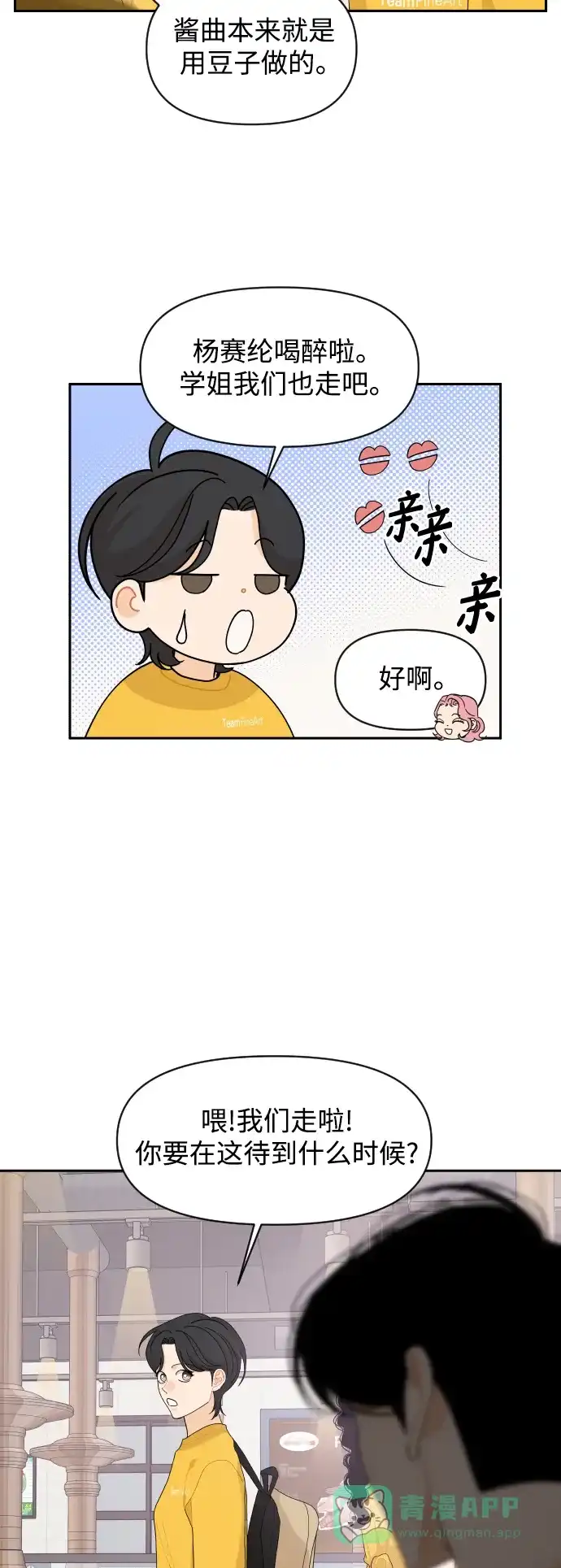 传闻中的吴潇姗 第75话 第9页