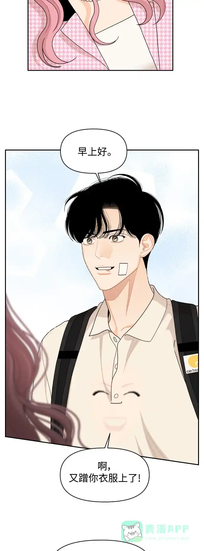 传闻中的吴潇姗 第75话 第26页