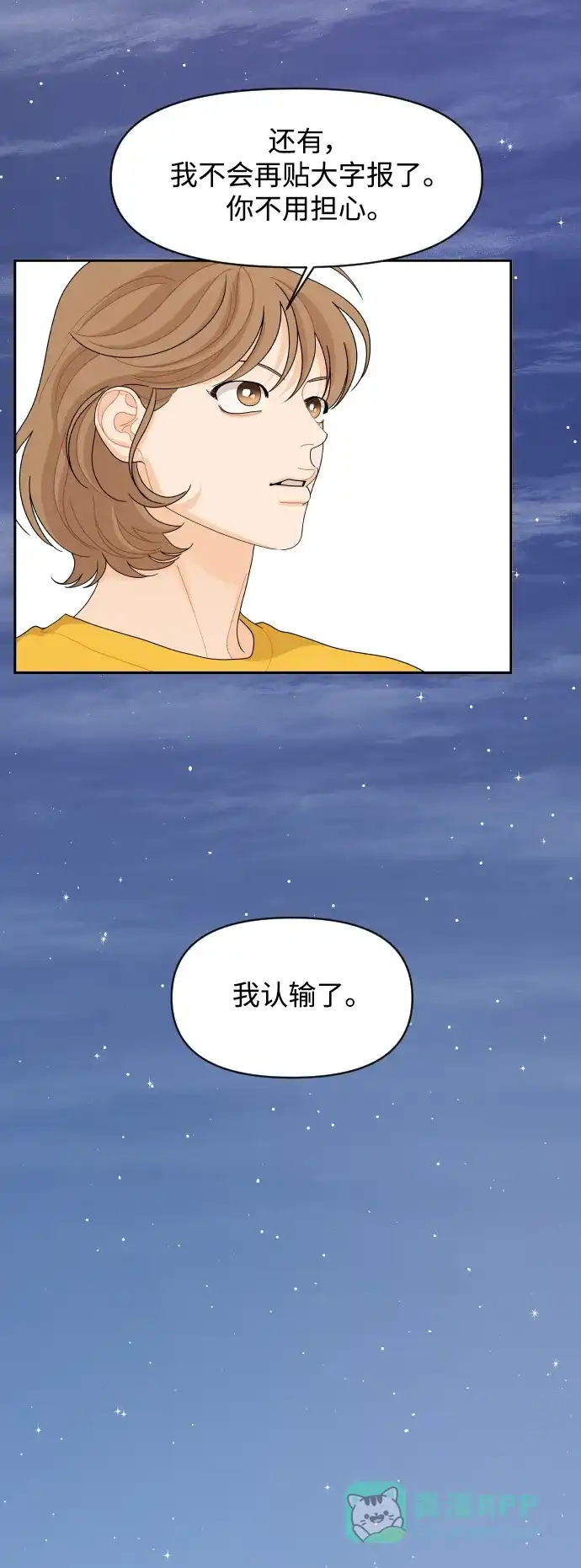 传闻中的吴潇姗 第75话 第18页
