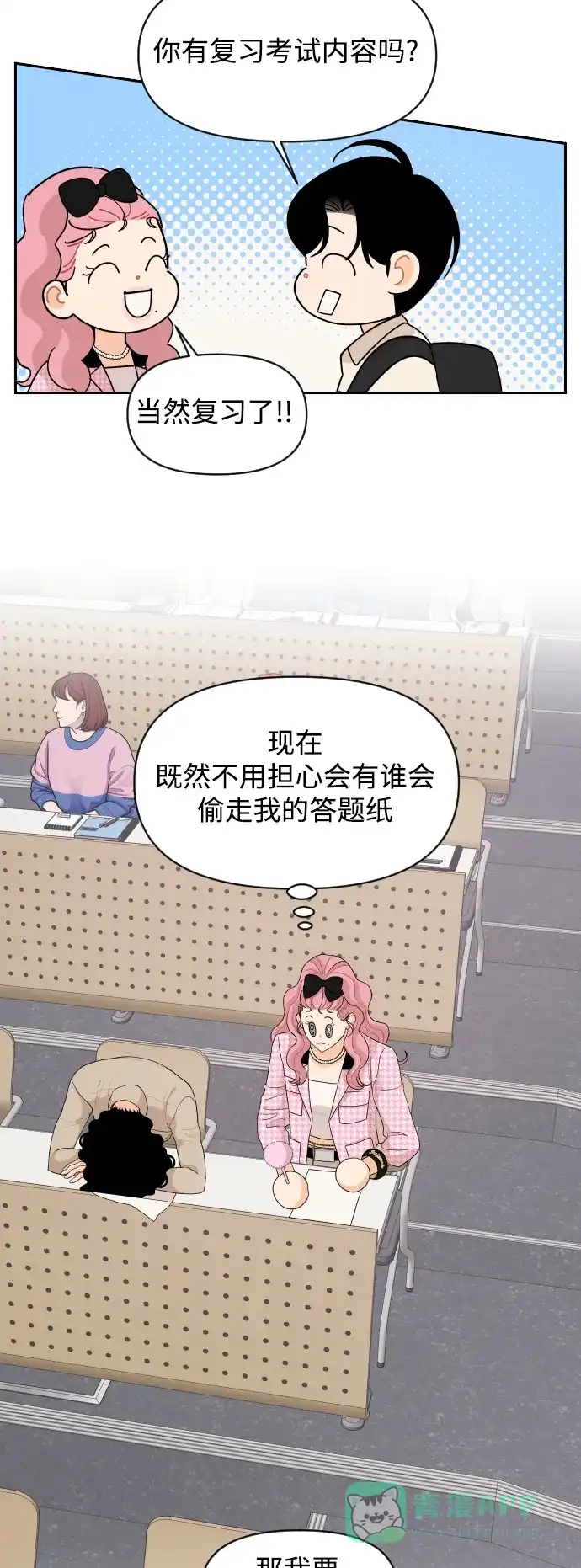 传闻中的吴潇姗 第75话 第27页