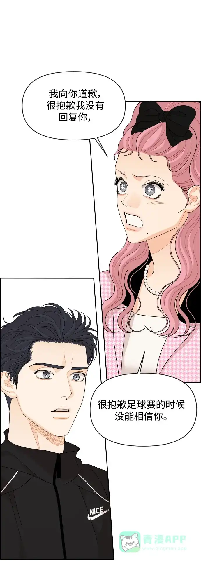 传闻中的吴潇姗 第75话 第43页