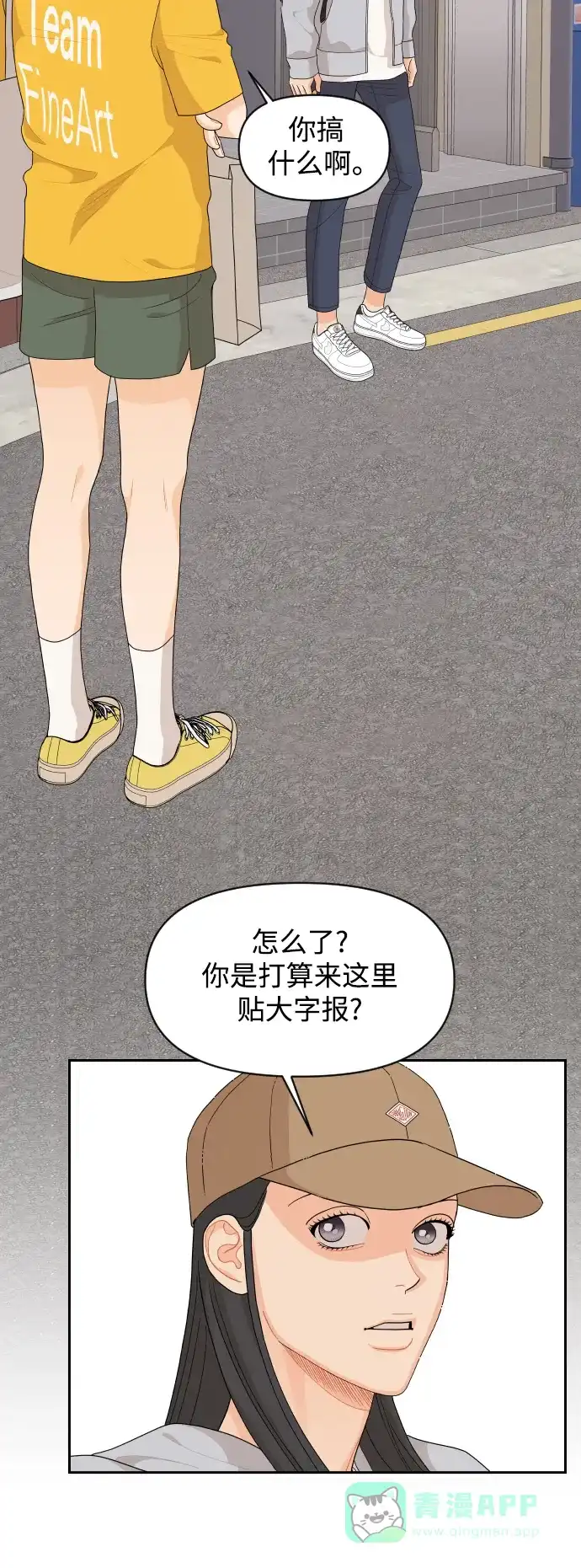 传闻中的吴潇姗 第75话 第16页