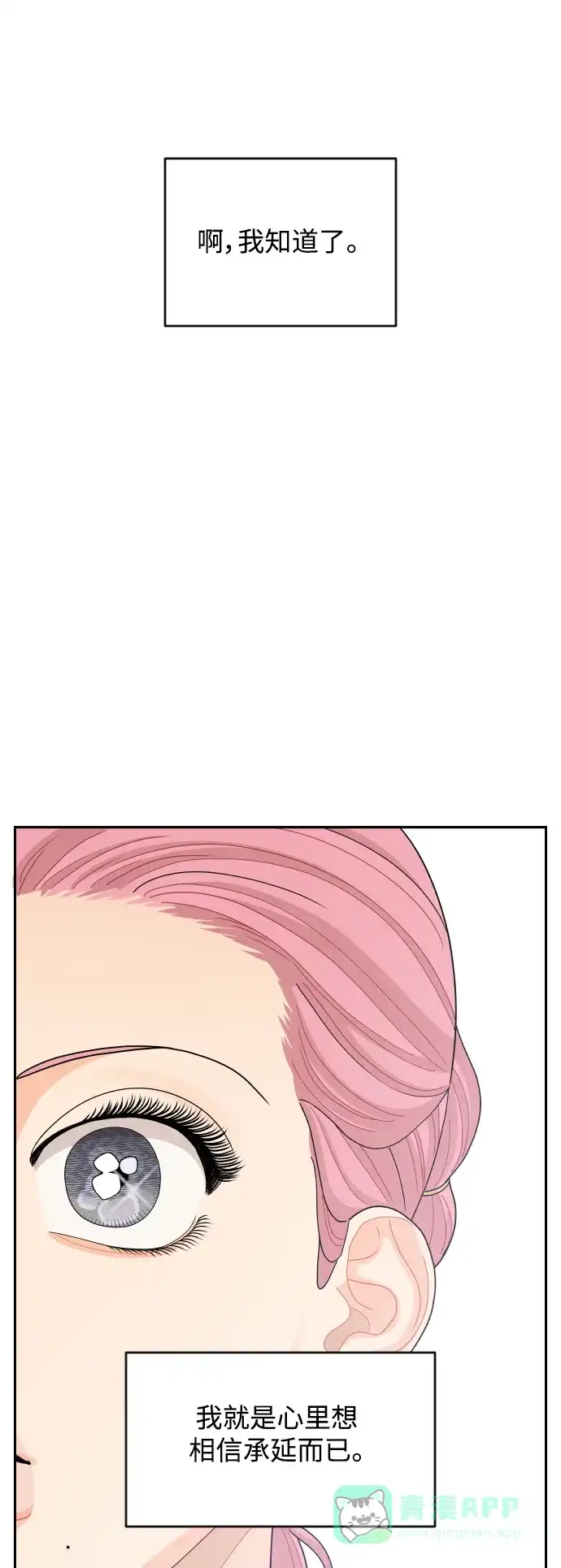 传闻中的吴潇姗 第75话 第2页
