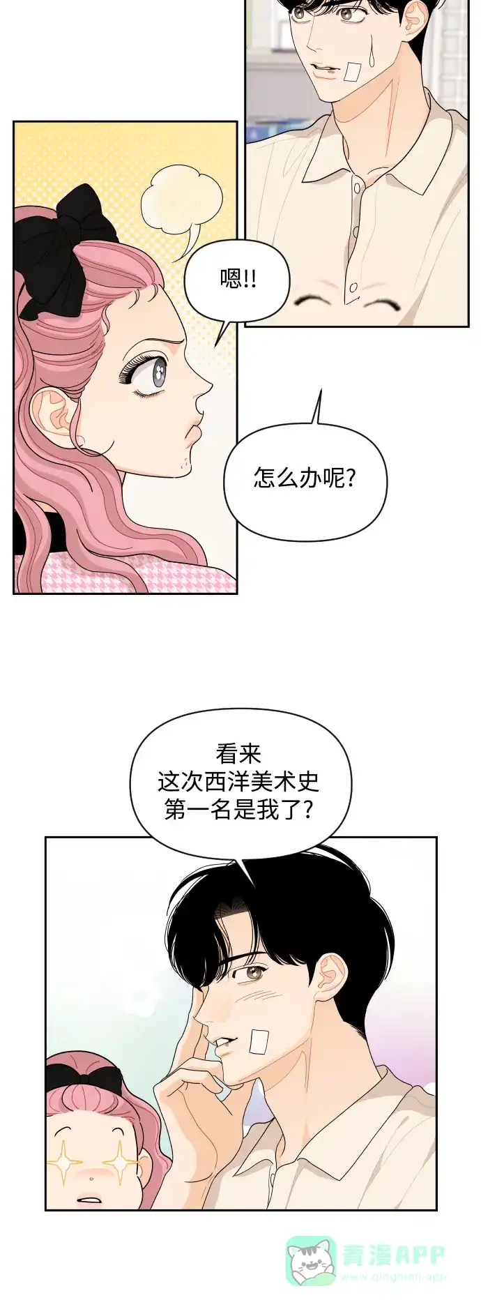 传闻中的吴潇姗 第75话 第32页