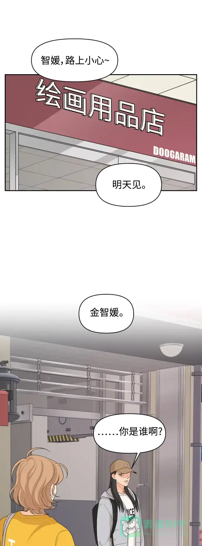 传闻中的吴潇姗 第75话 第15页